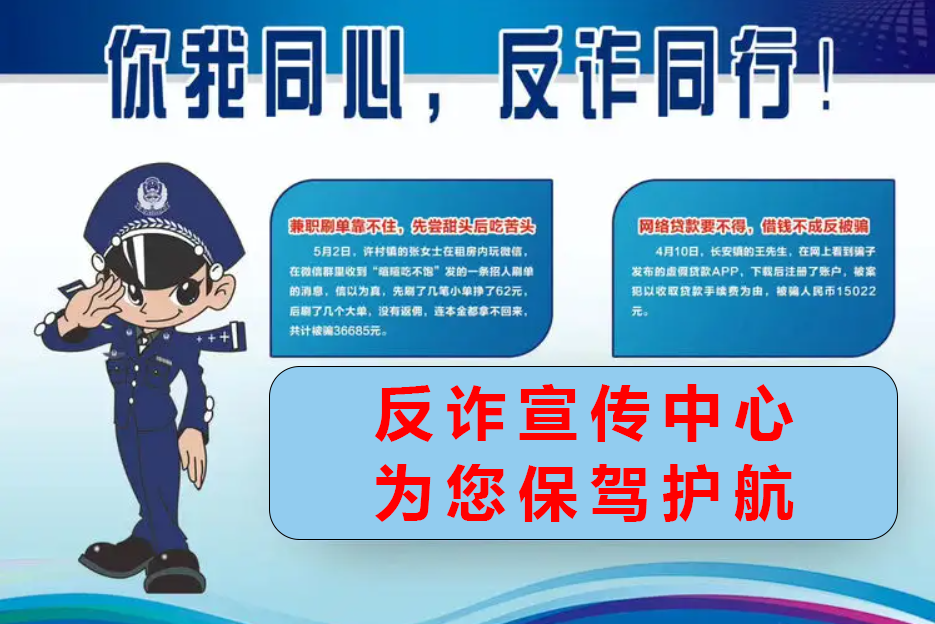 反诈中心